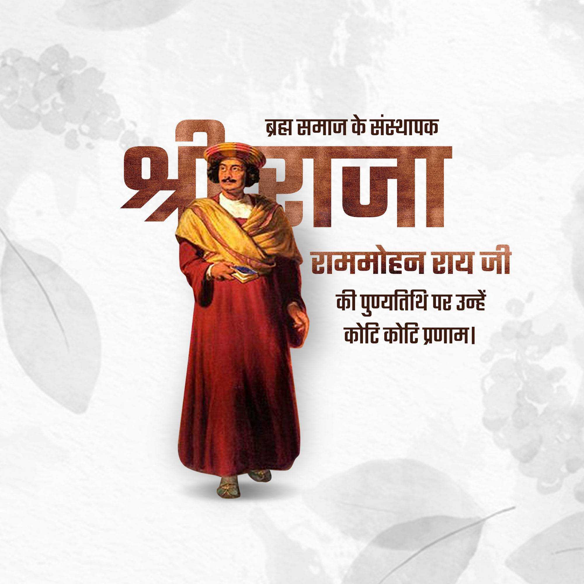 raja_ram_mohan_roy_death_anniversary