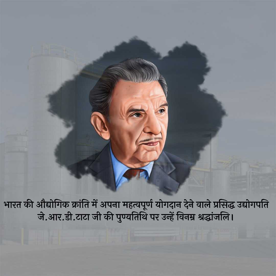 j_r_d_tata_death_anniversary