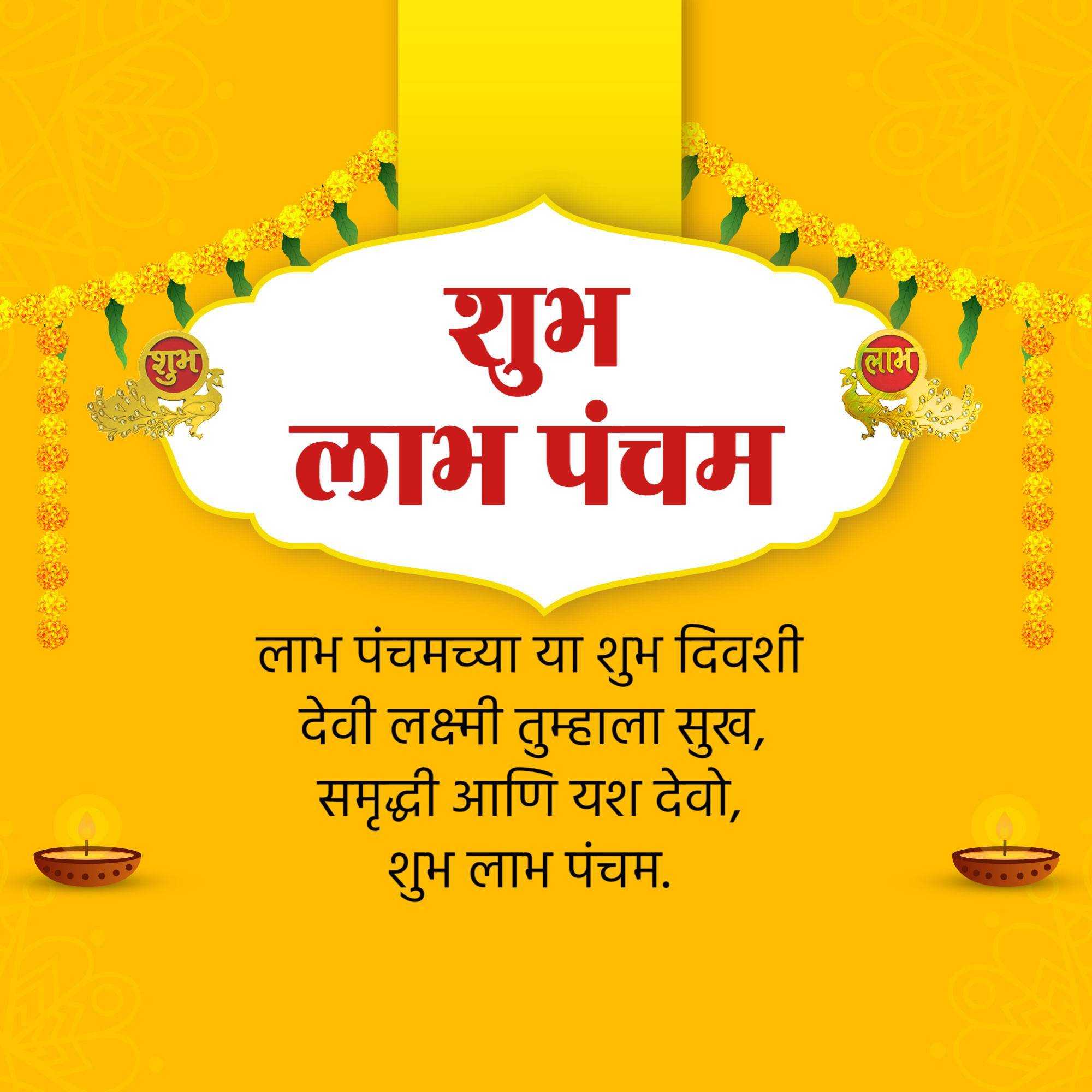 labh_pancham