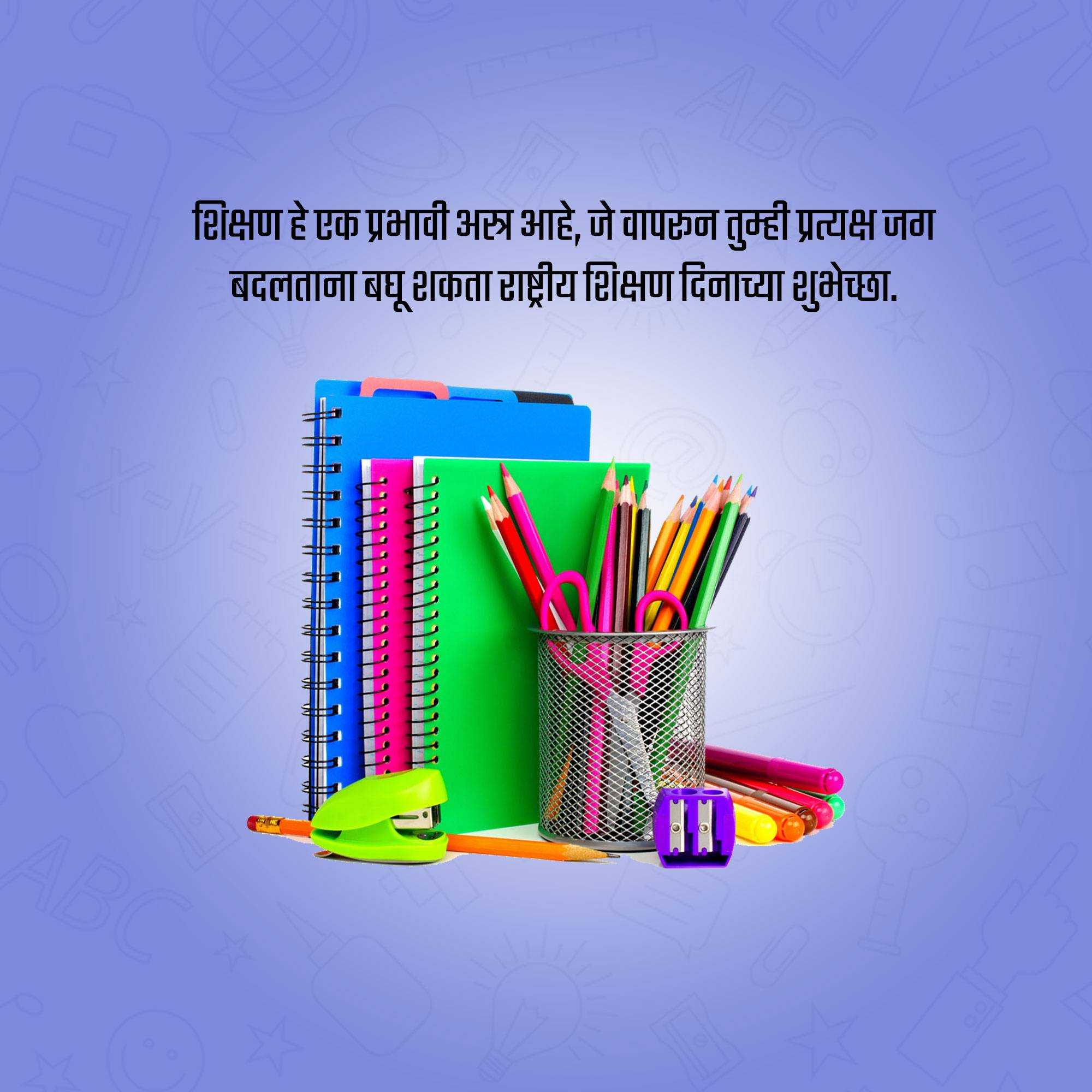 national_education_day