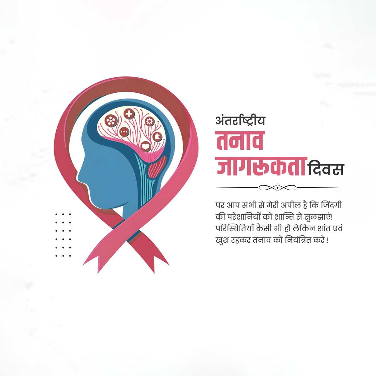 international_stress_awareness_day