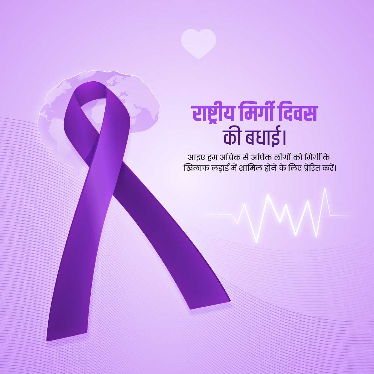 national_epilepsy_day