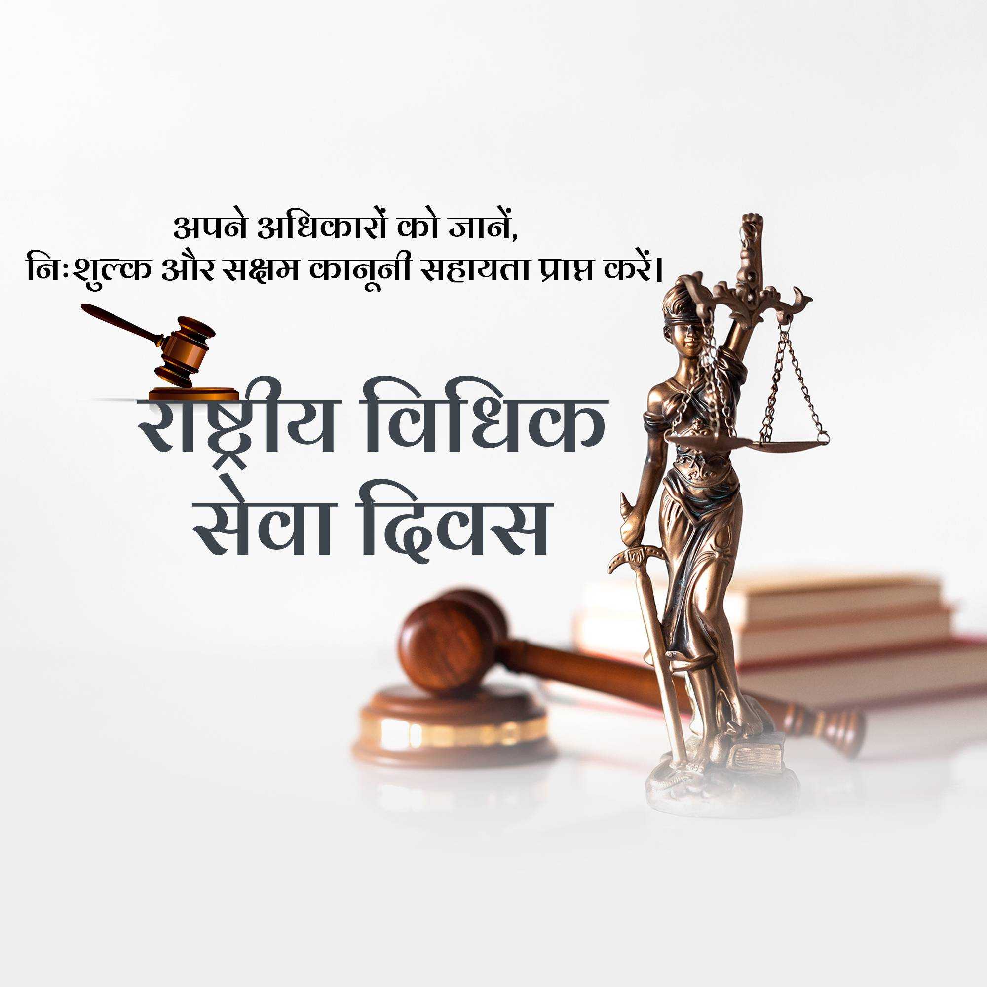 national_legal_services_day