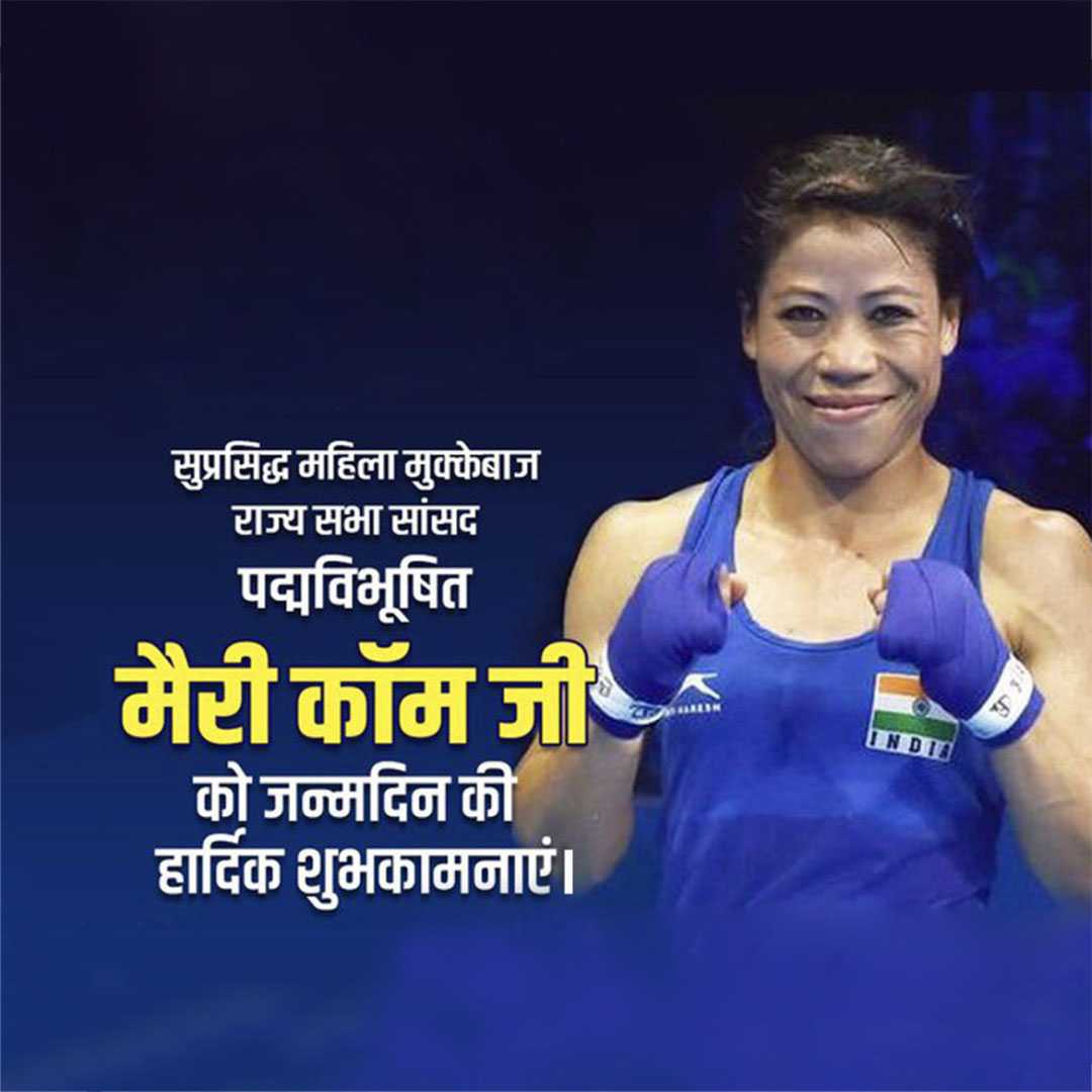 mary_kom_birthday