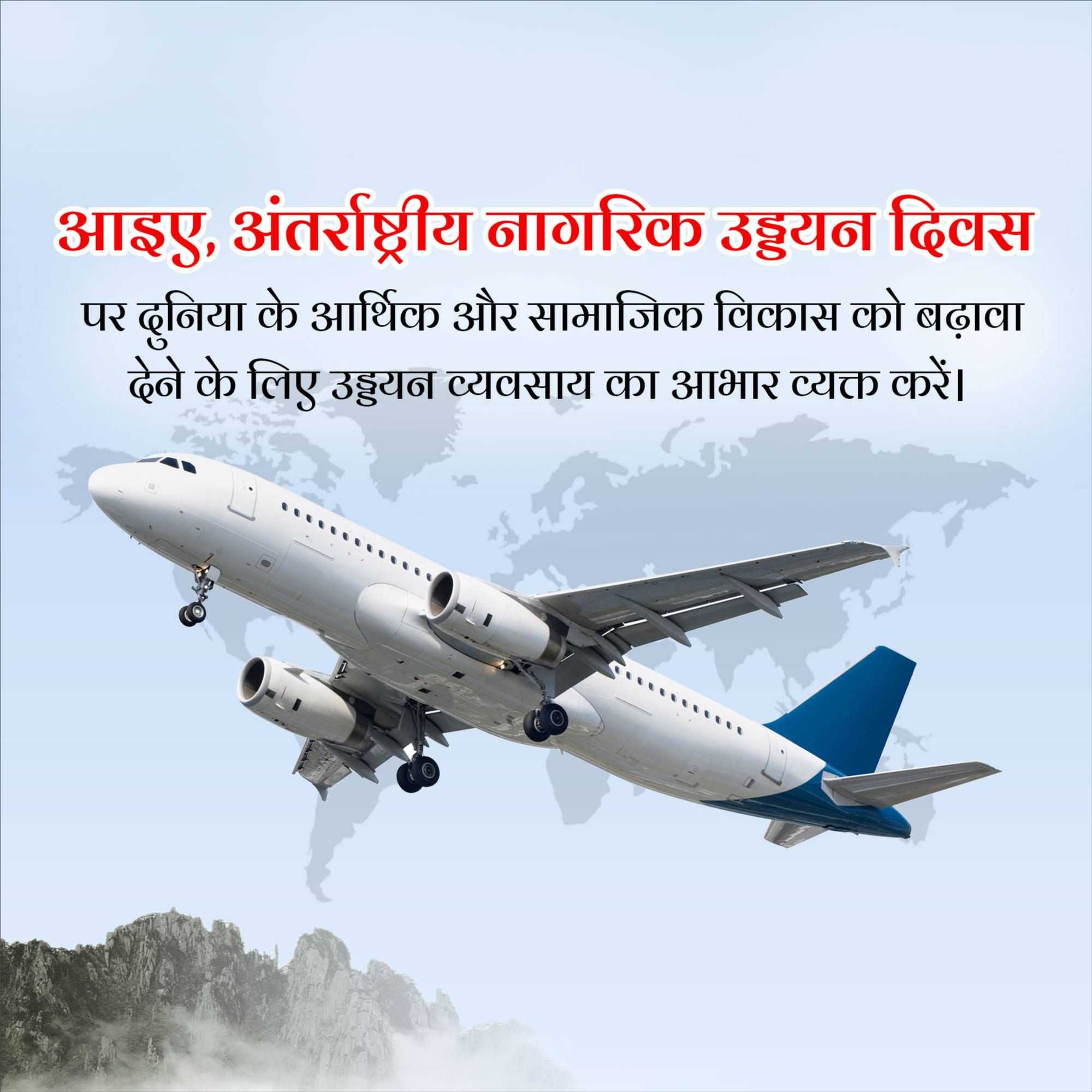 international_civil_aviation_day