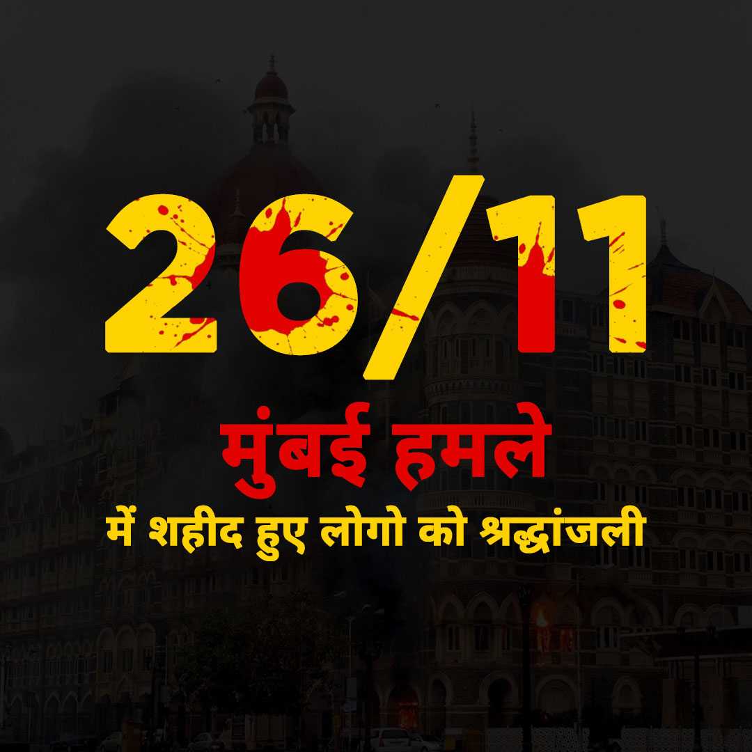 mumbai_attack_remembrance_day