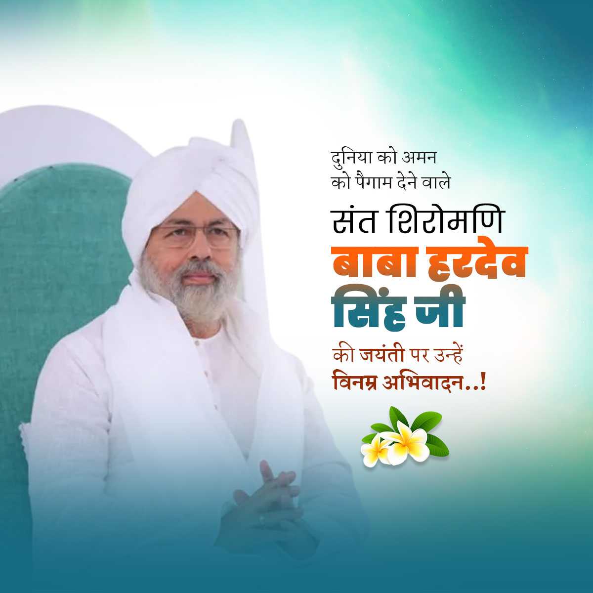 Baba Hardev Singh Jayanti