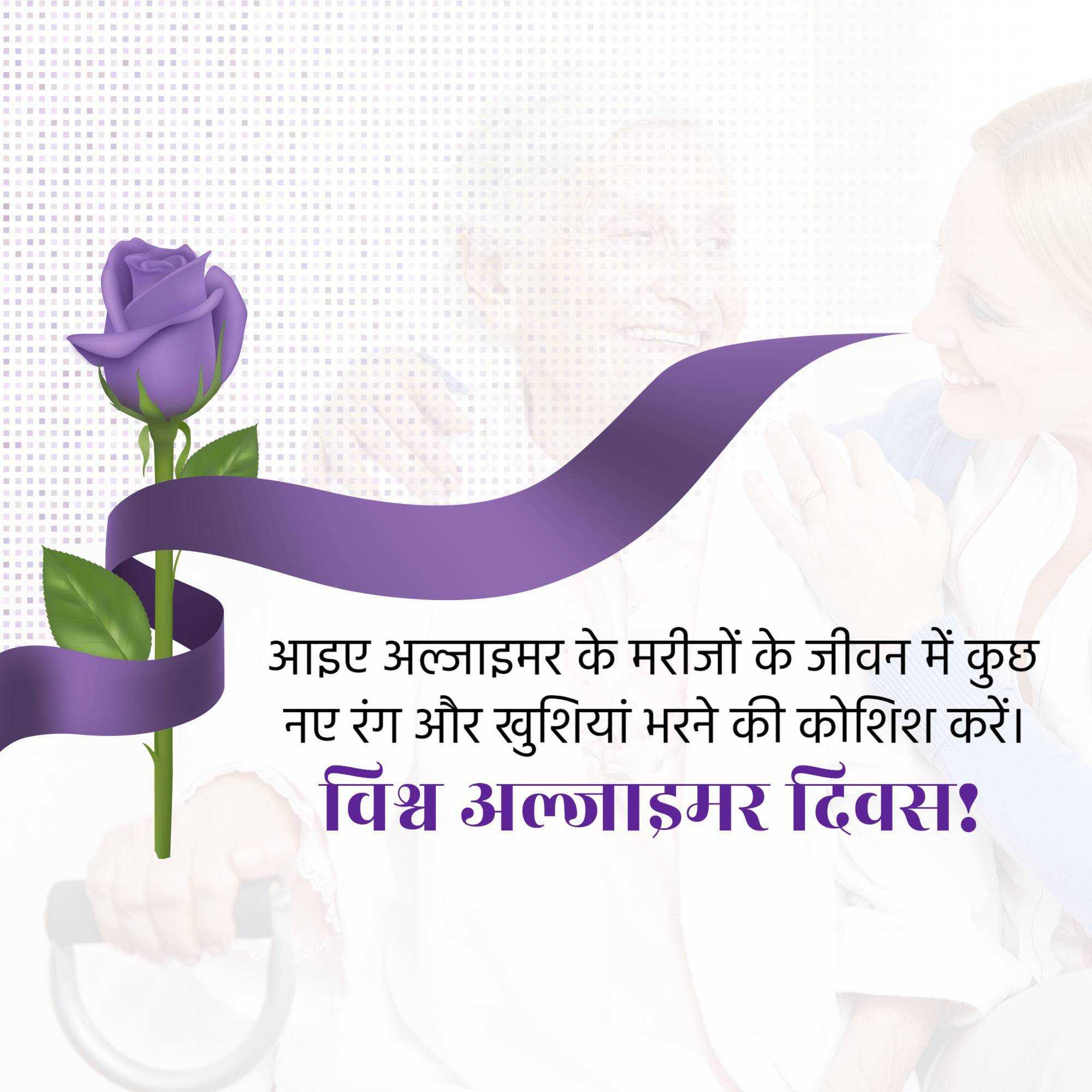world_alzheimer's_day