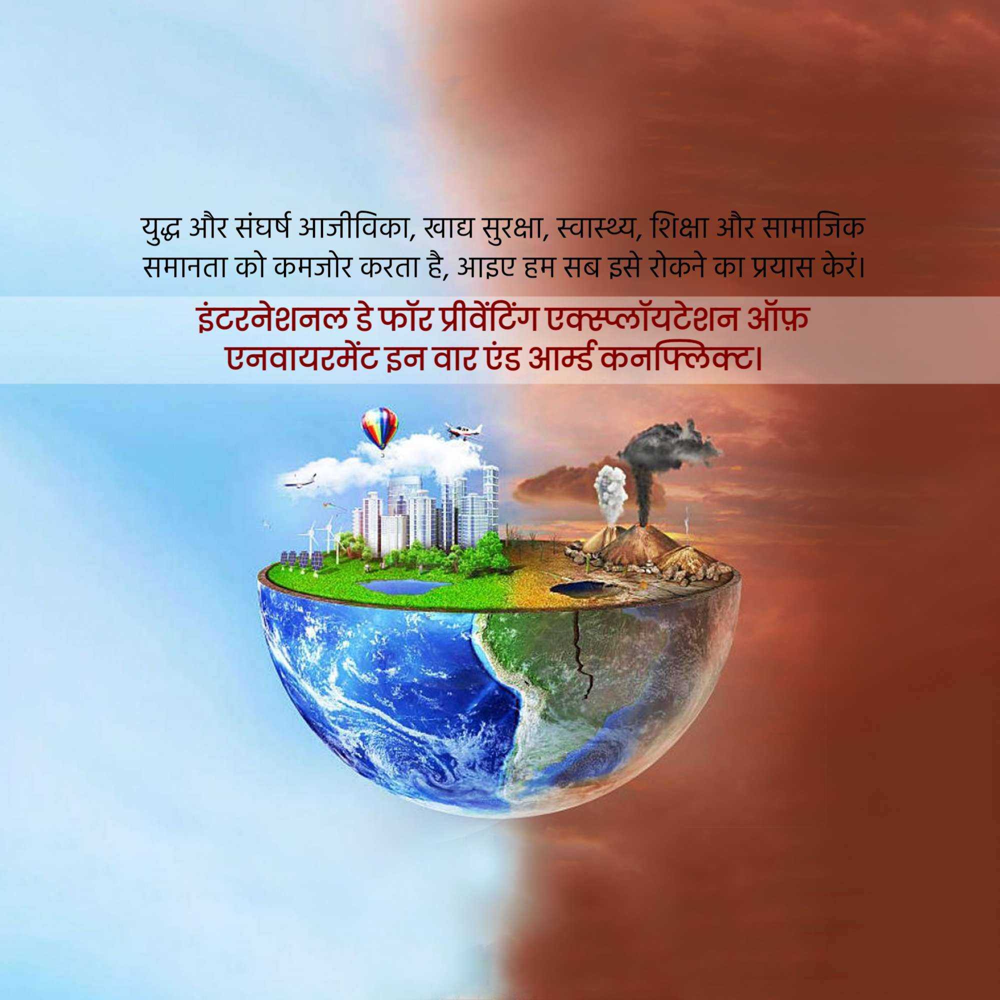 international_day_for_saving_environment_in_war