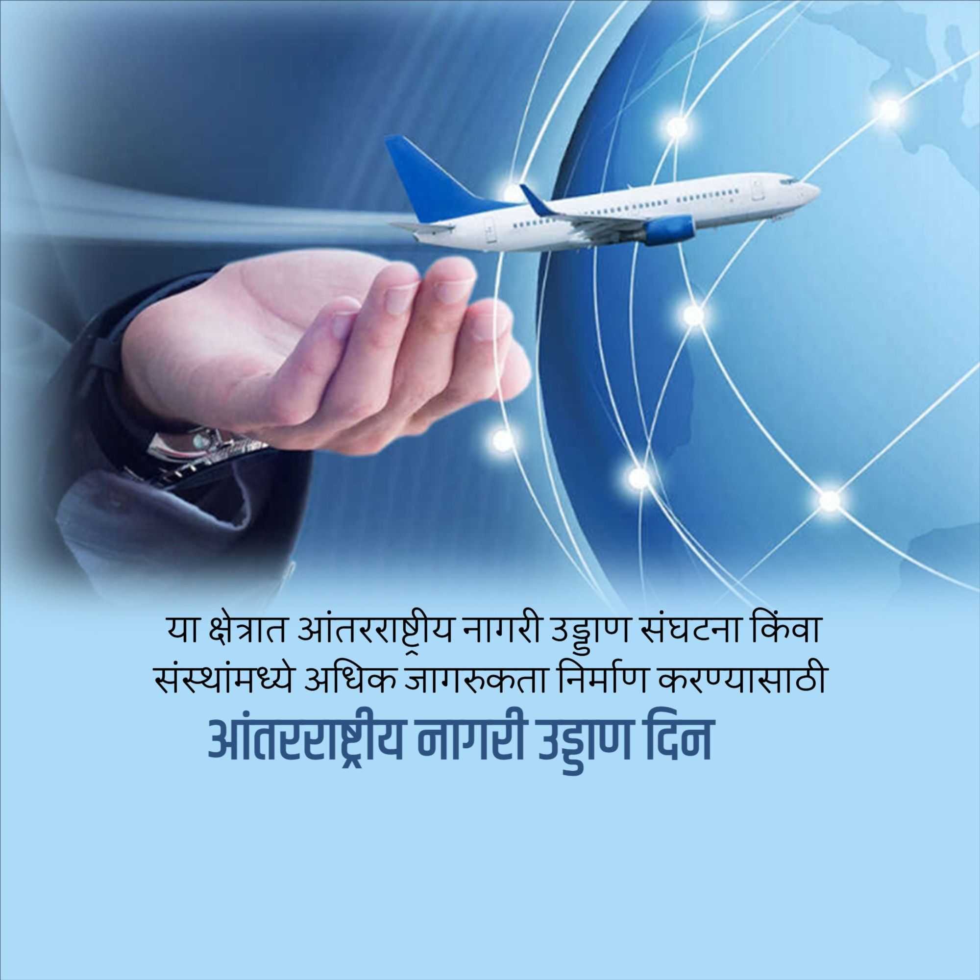 international_civil_aviation_day
