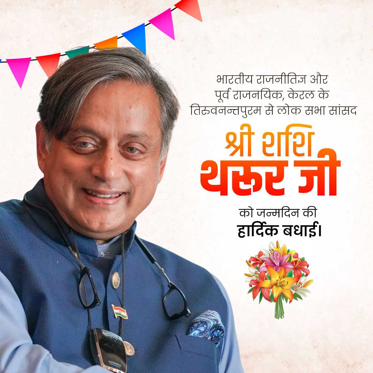 Shashi Tharoor Birthday