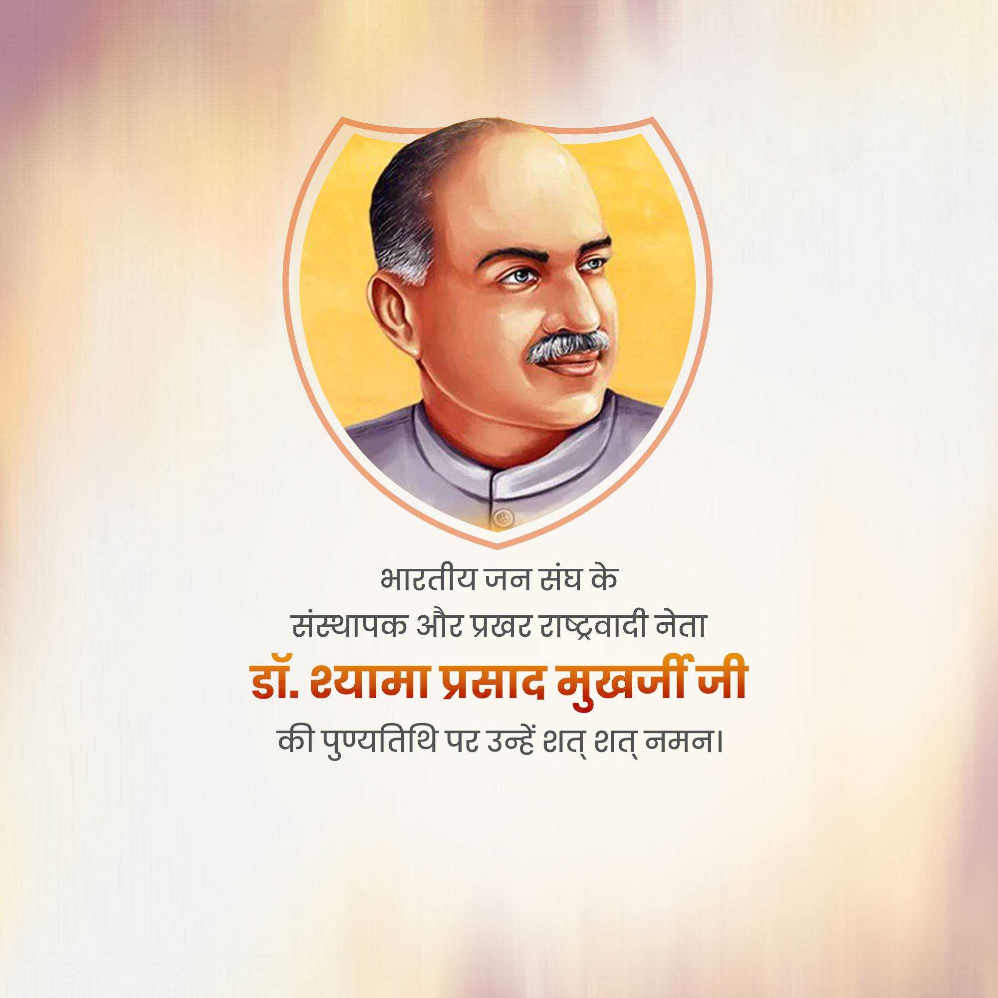Syama Prasad Mukherjee Death Anniversary