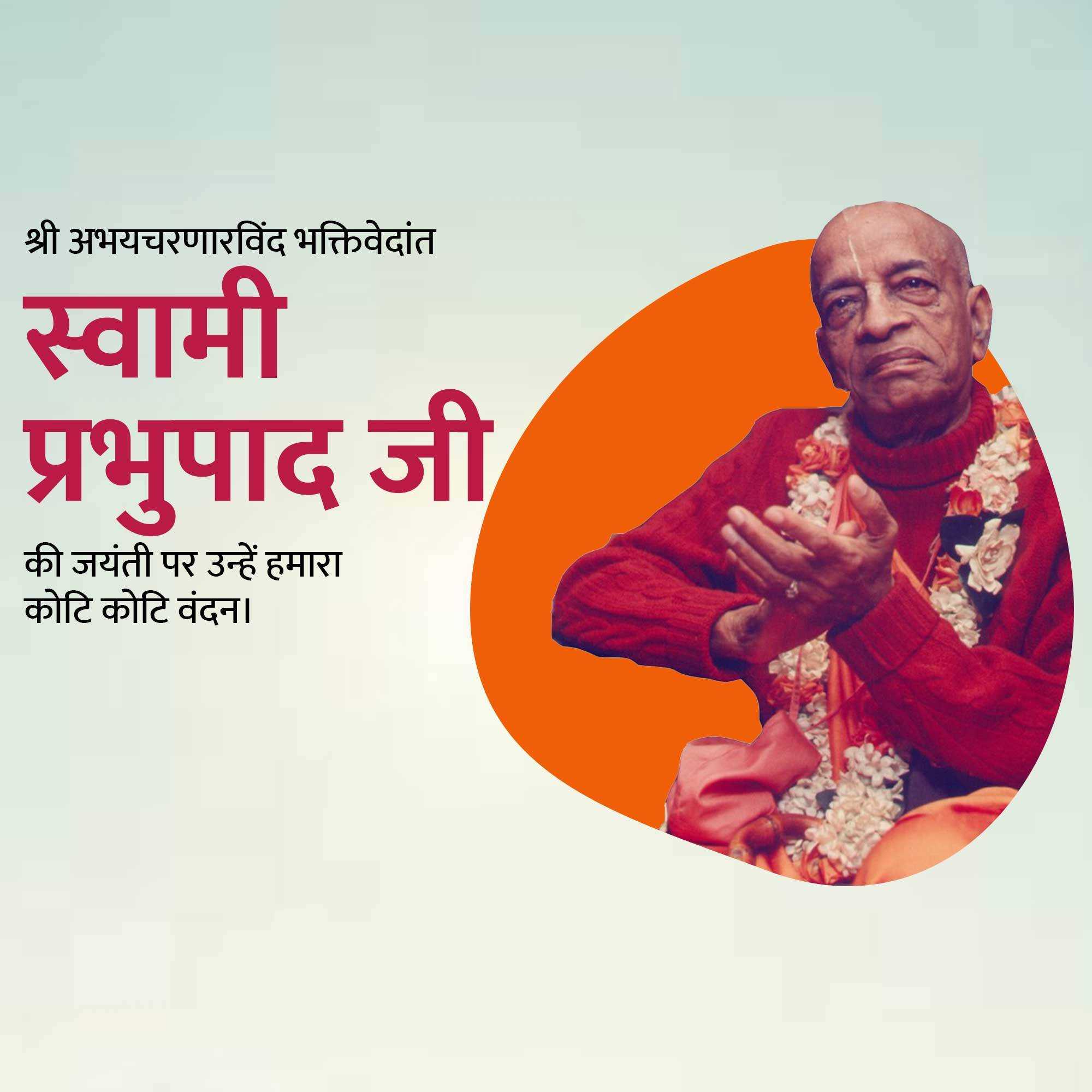a.c._bhaktivedanta_swami_jayanti