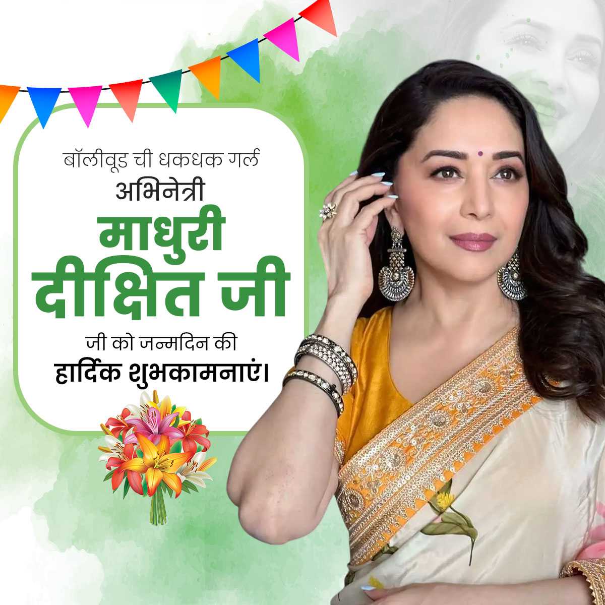 Madhuri Dixit Birthday