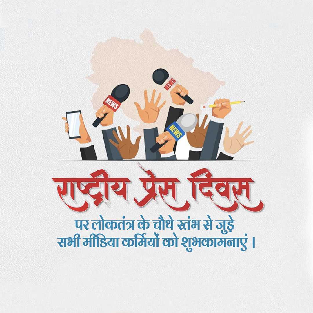 world_press_freedom_day