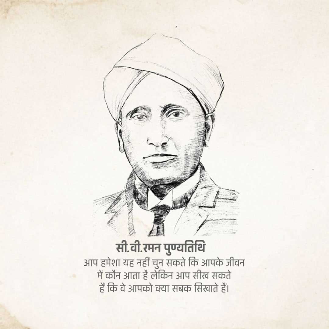 c_v_raman_death_anniversary