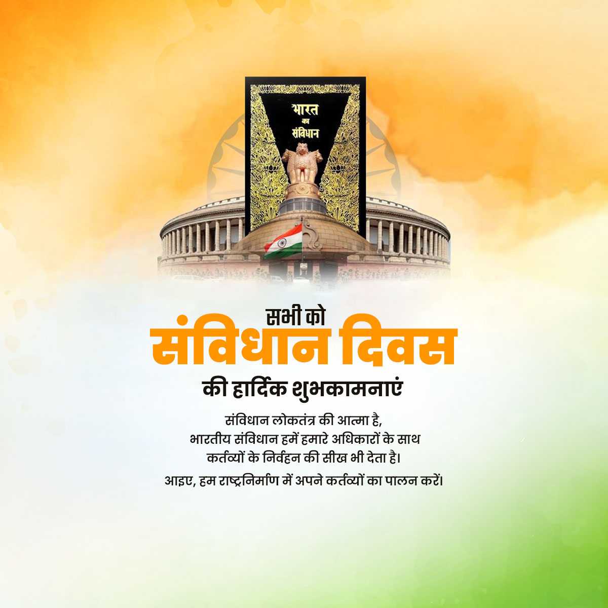 national_constitution_day