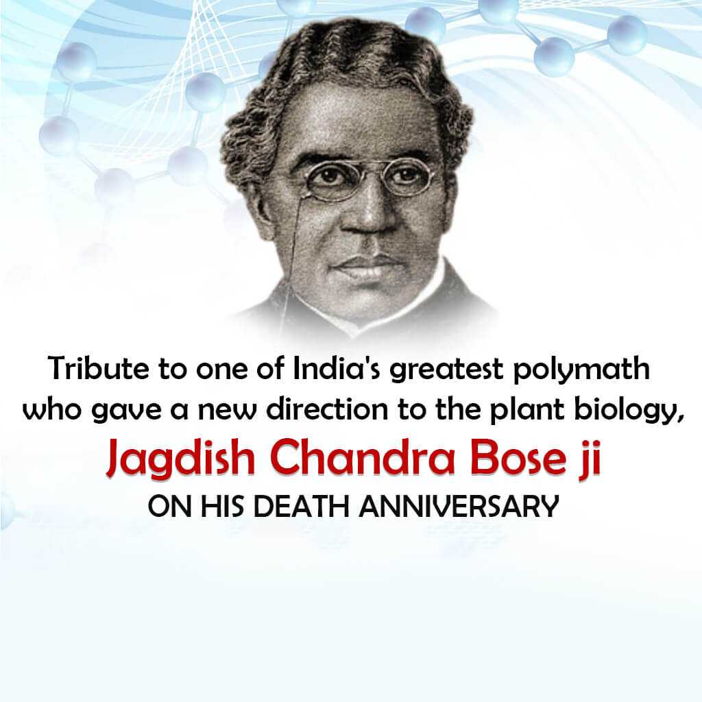 jagadish_chandra_bose_punyatithi