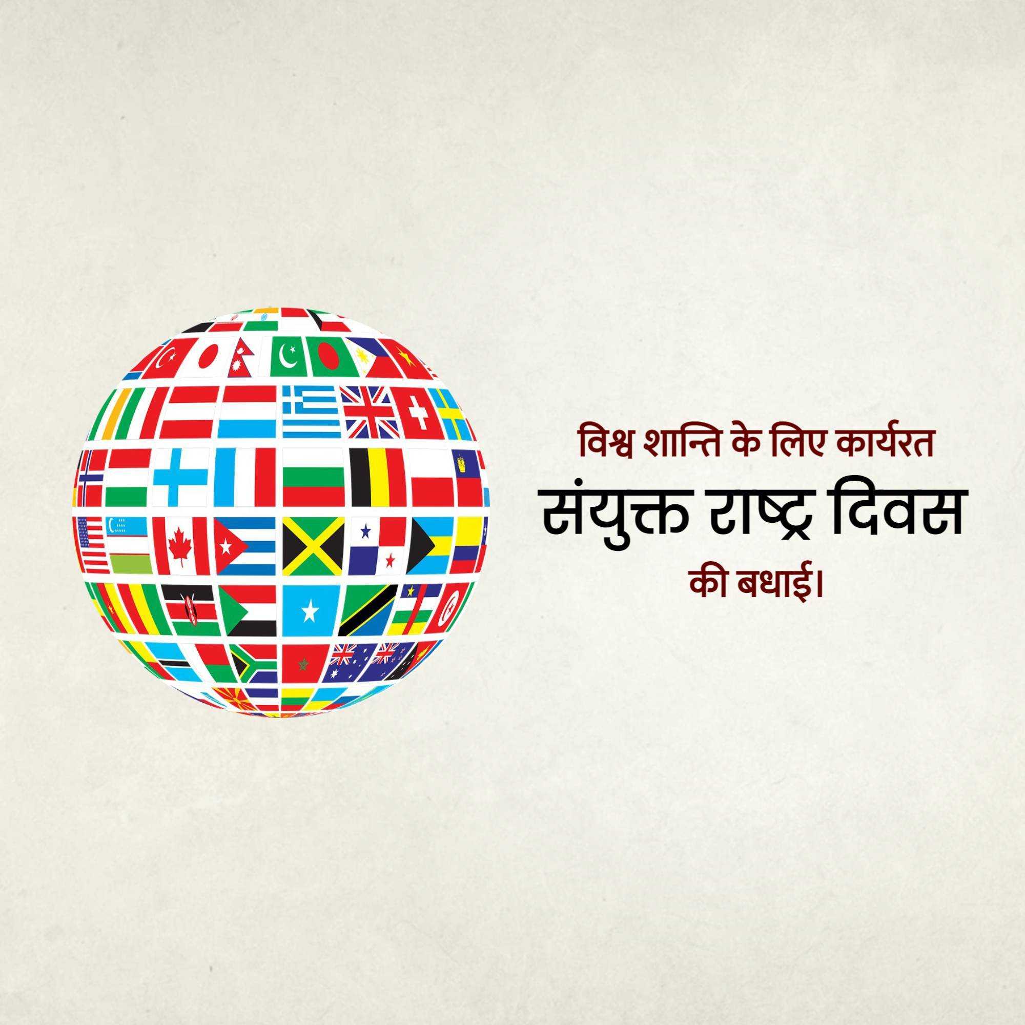 world_united_nations_day