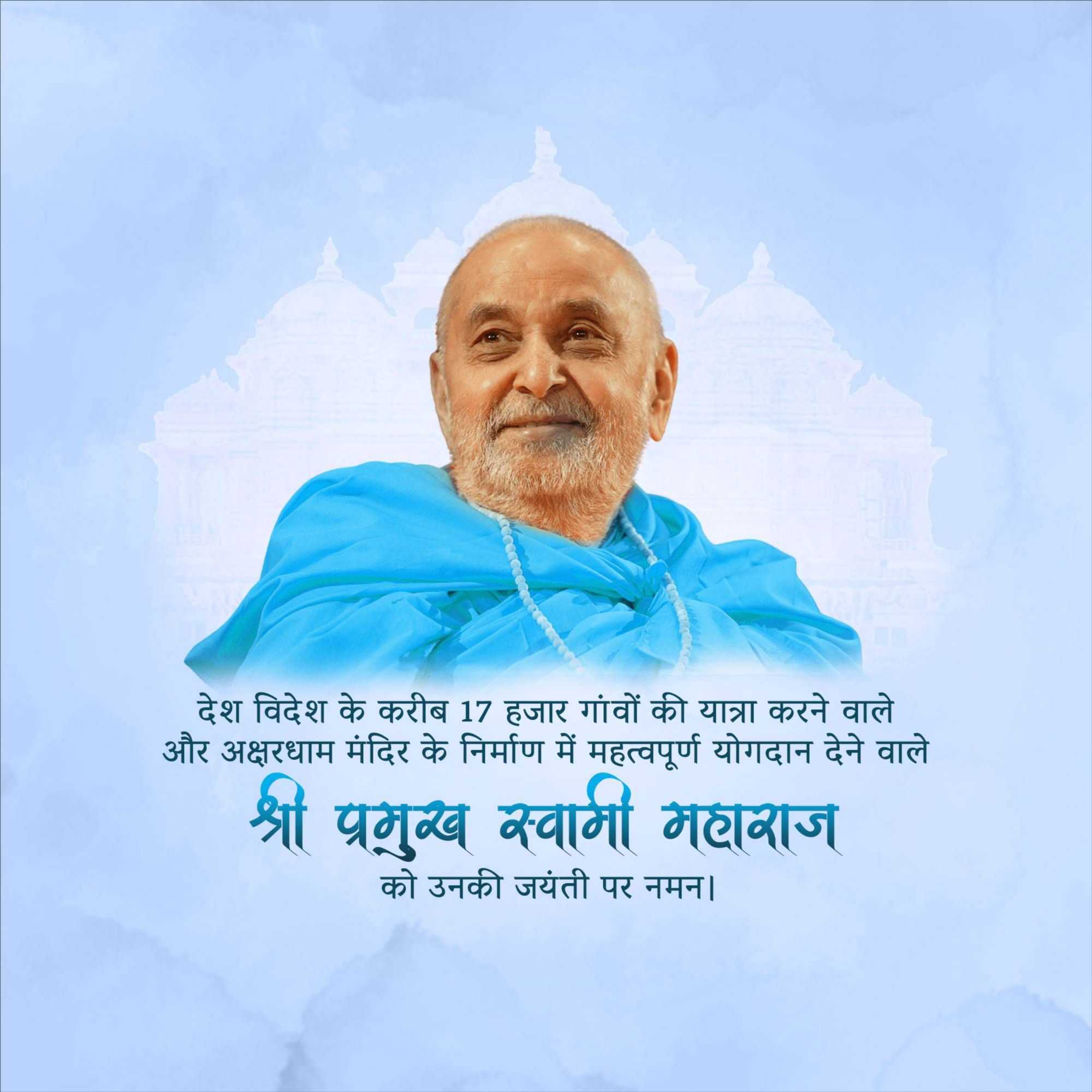 pramukh_swami_maharaj_jayanti