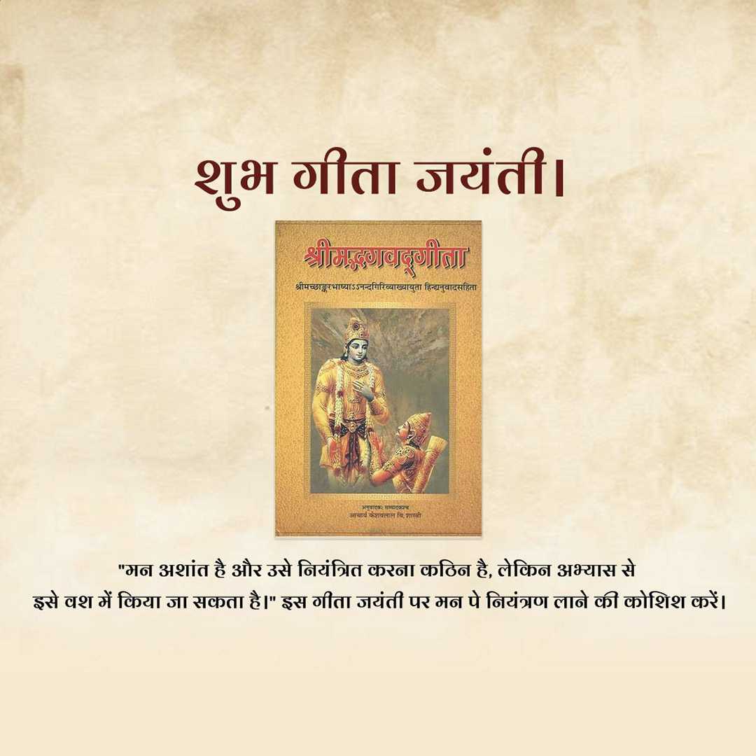 bhagavad_gita_jayanti