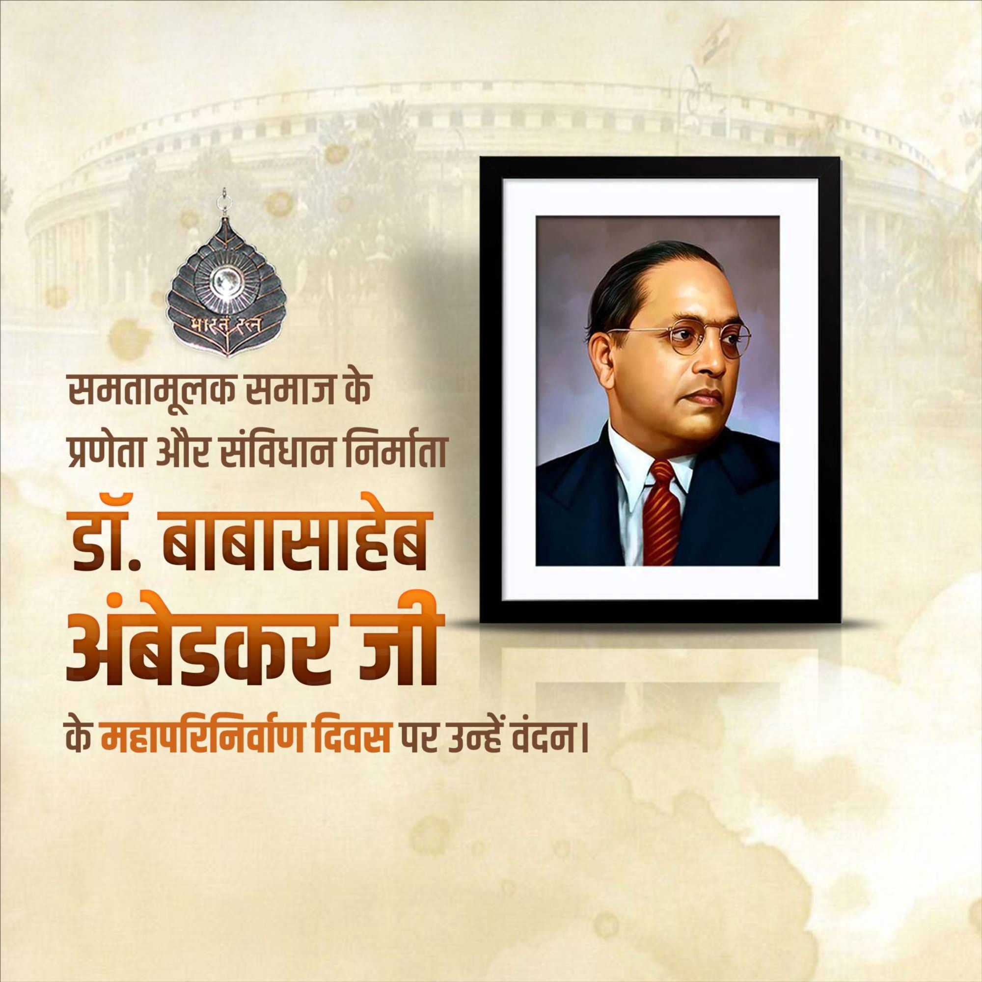 dr._babasaheb_ambedkar_punyatithi