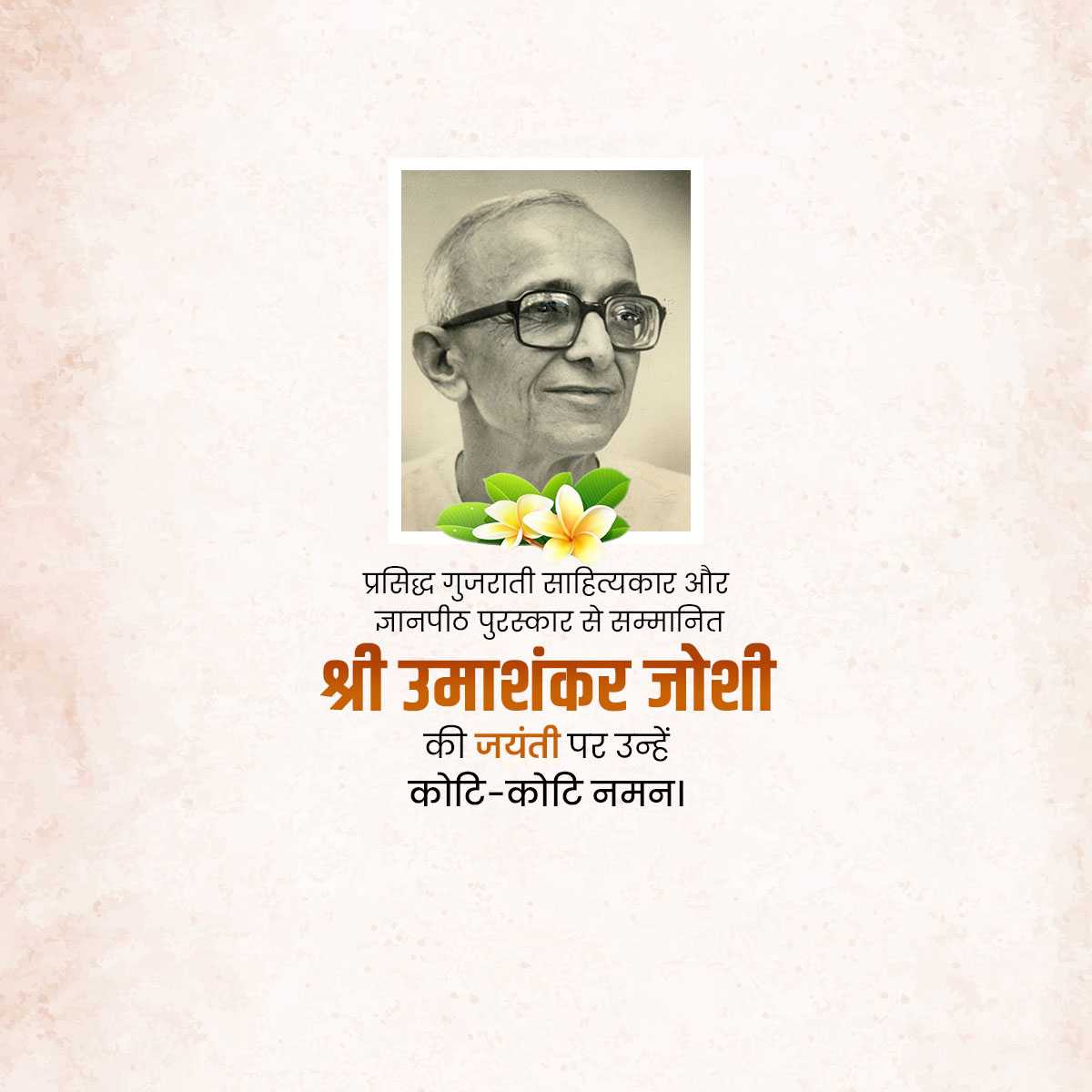 Umashankar Joshi jayanti