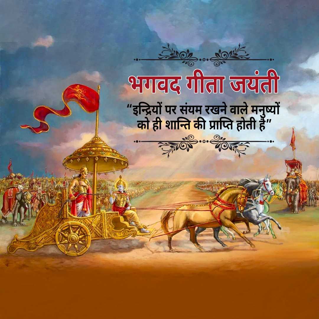 bhagavad_gita_jayanti