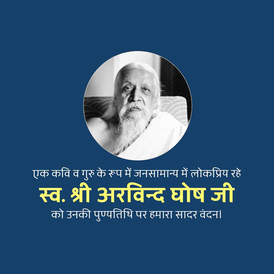 sri_aurobindo_death_anniversary