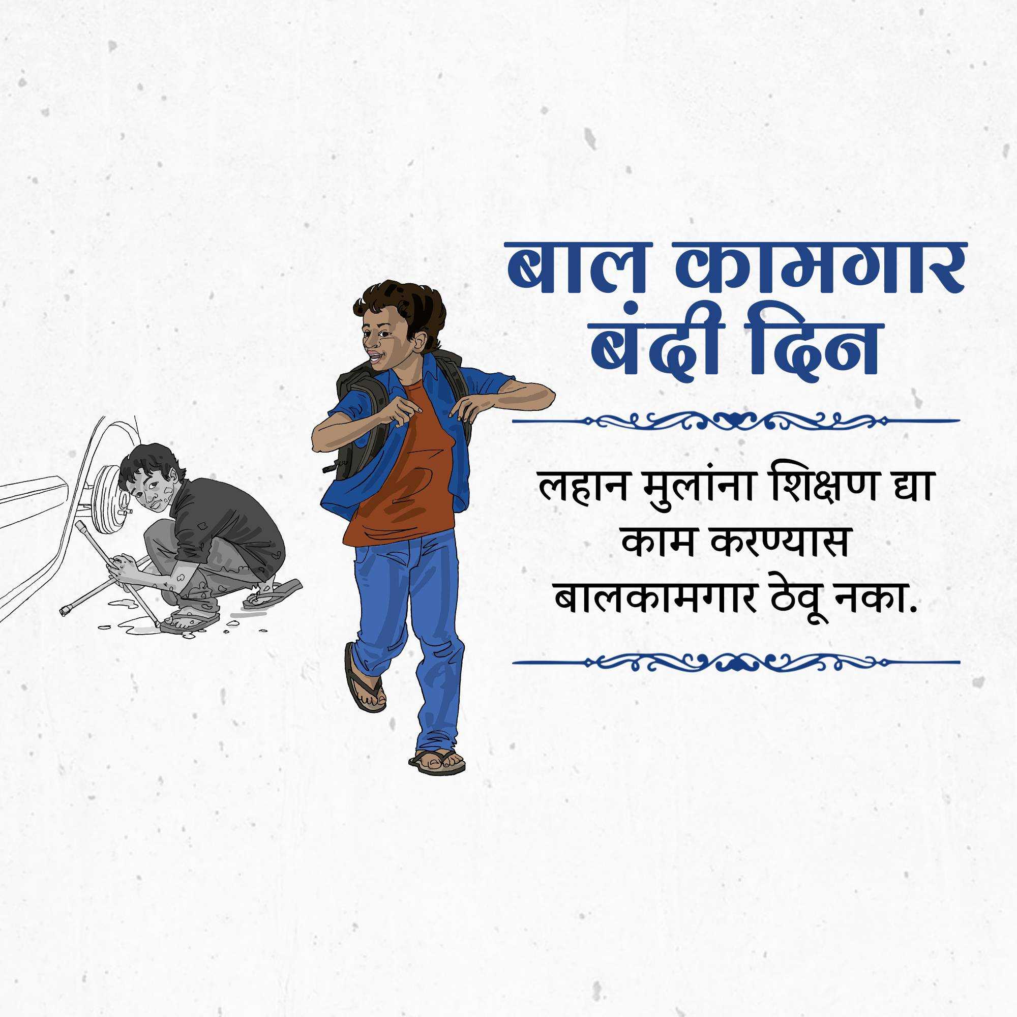 World Day Against Child Labour