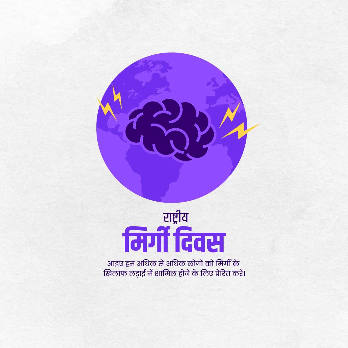 national_epilepsy_day