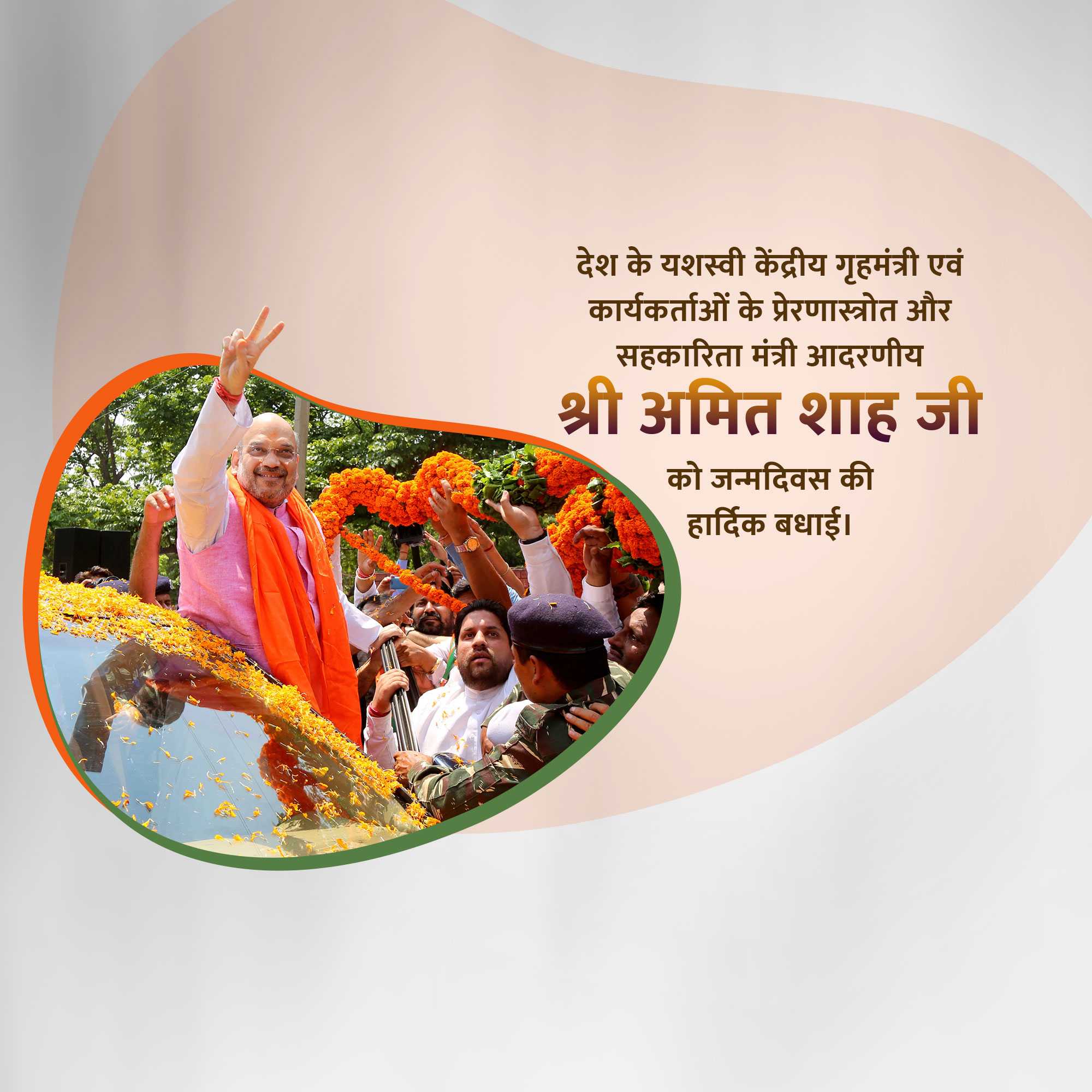 amit_shah_birthday