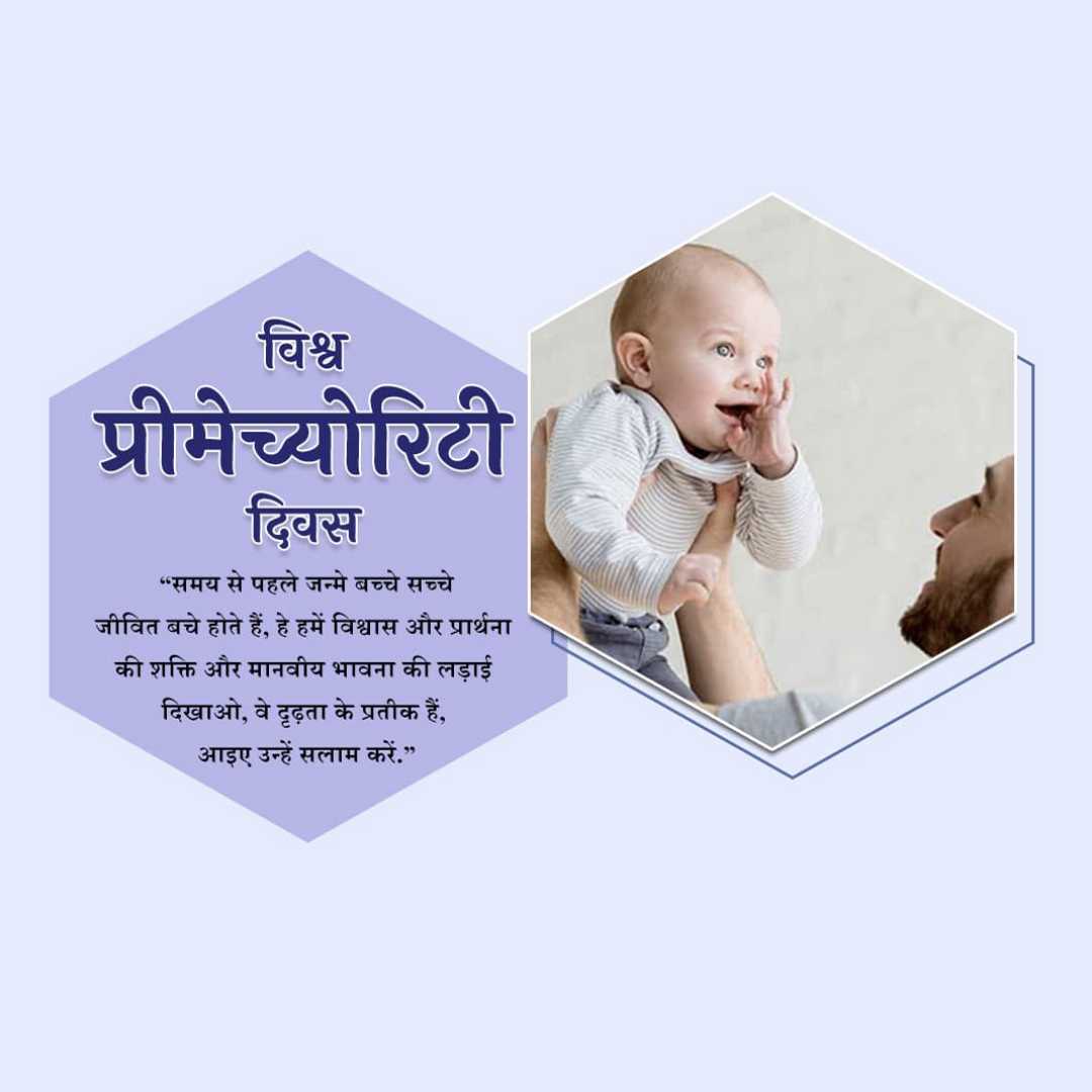 world_prematurity_day