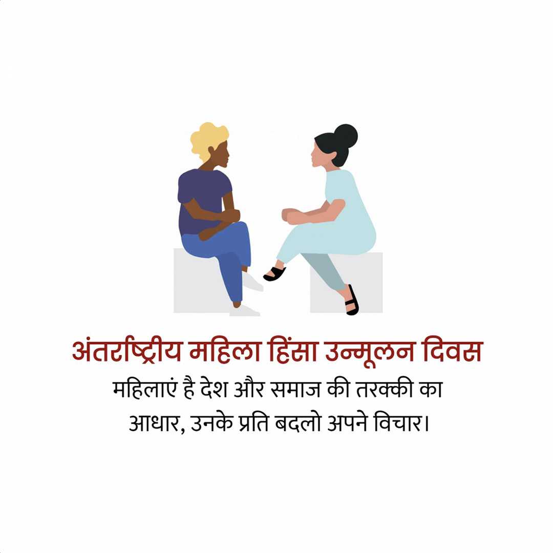 international_day_for_the_elimination_of_violence_against_women