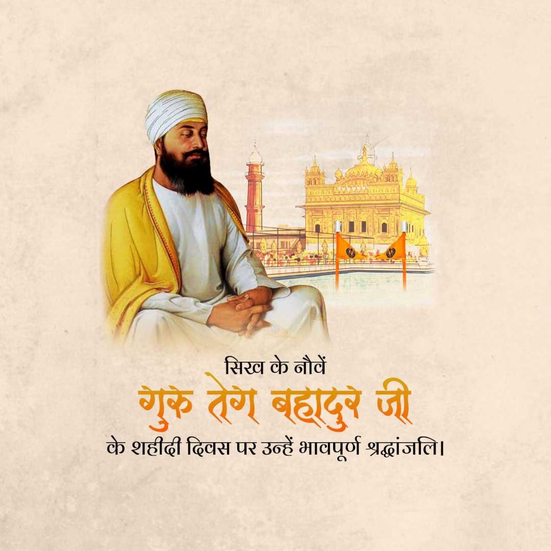 guru_tegh_bahadur_ji_martyrdom_day