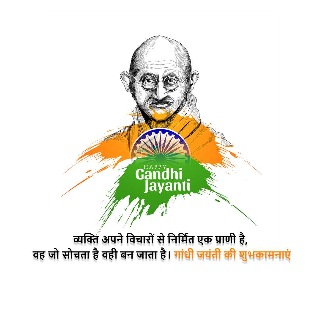 Mahatma Gandhi Jayanti