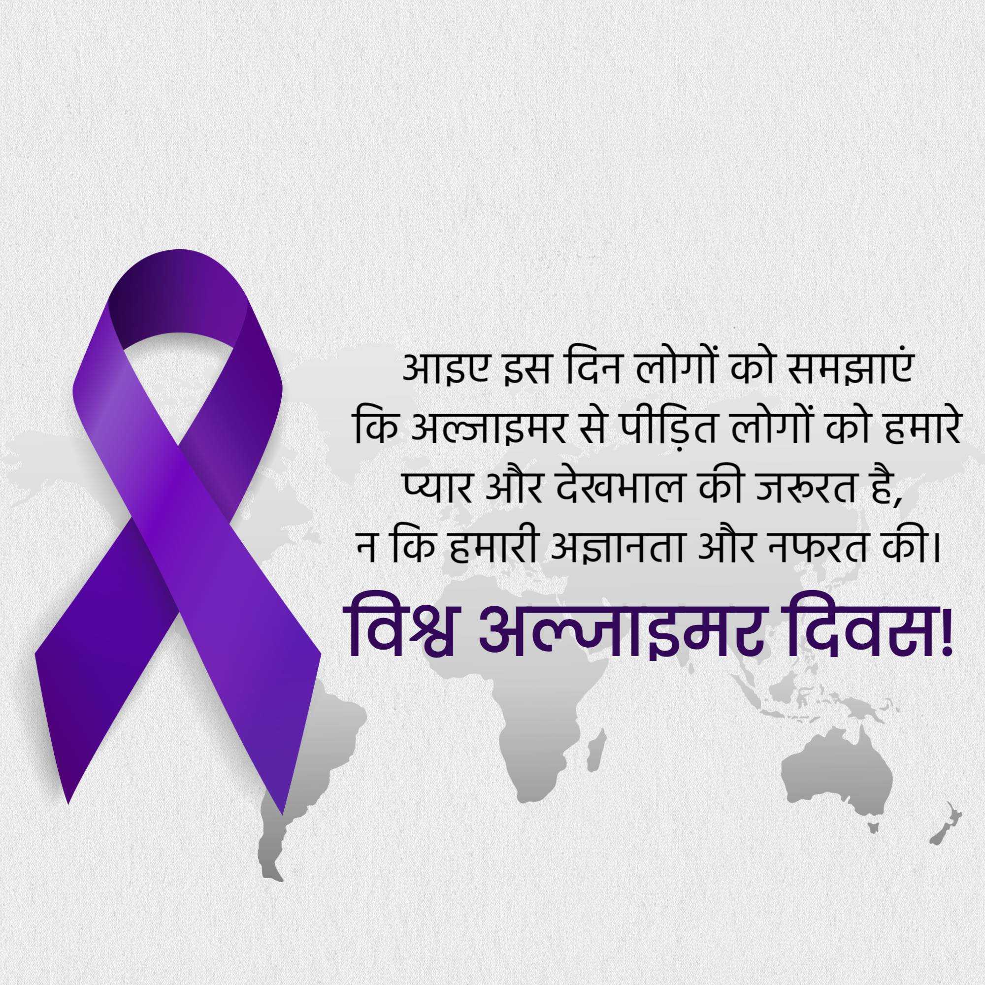 world_alzheimer's_day