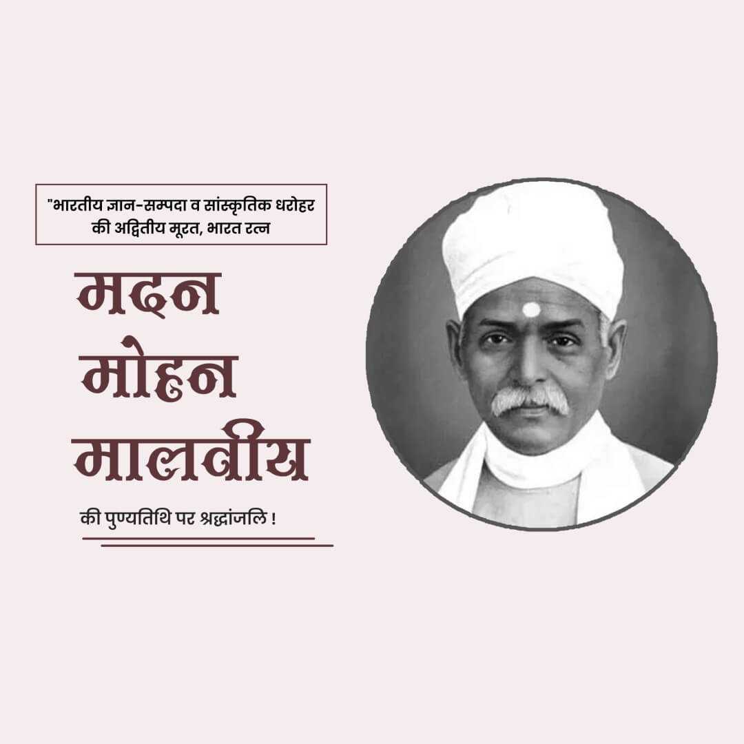 madan_mohan_malaviya_death_anniverasary