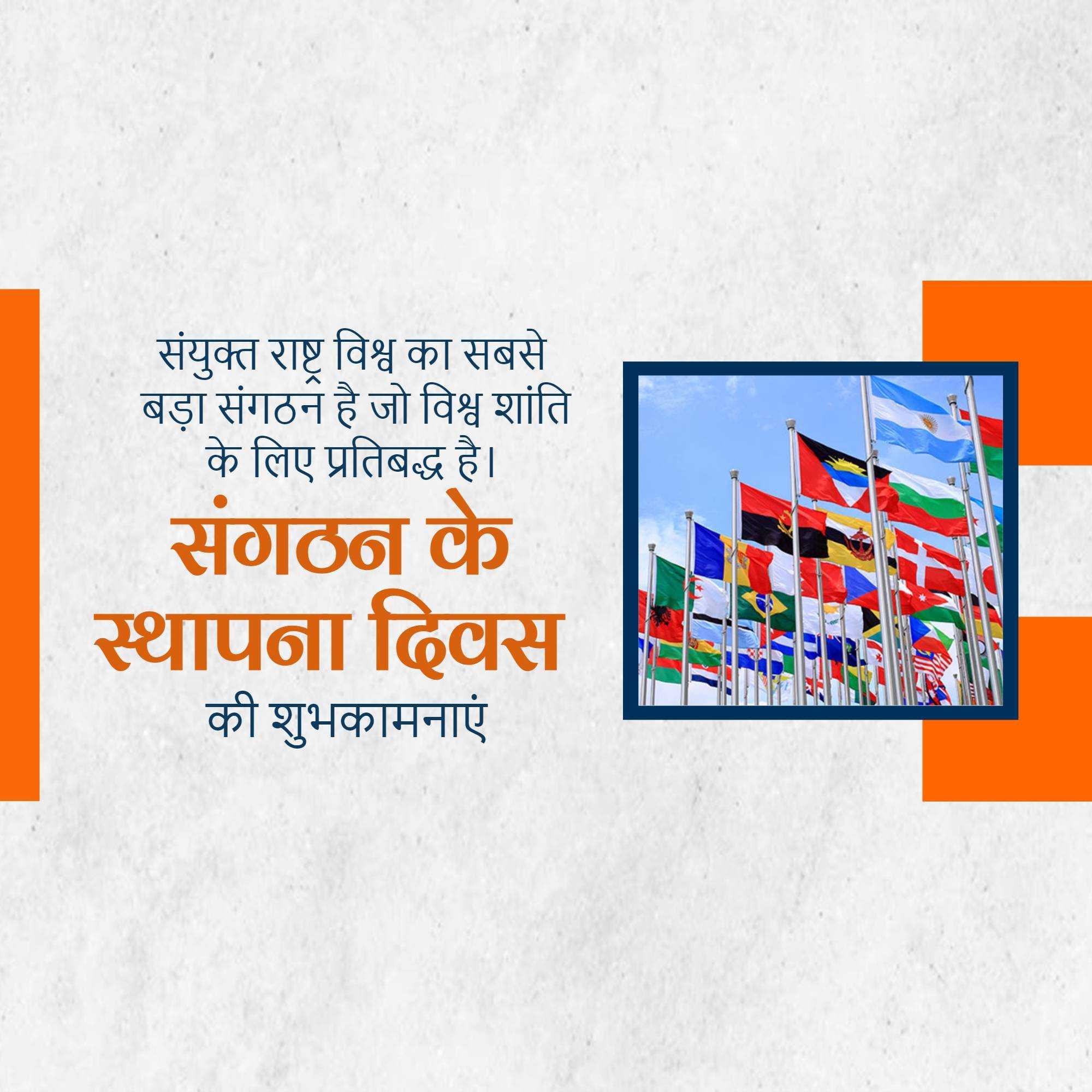 world_united_nations_day