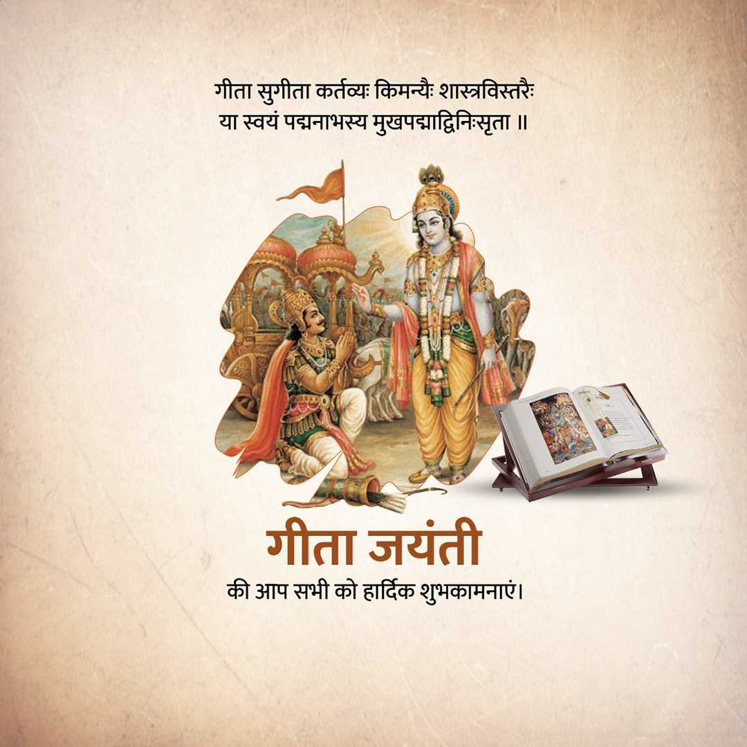 bhagavad_gita_jayanti