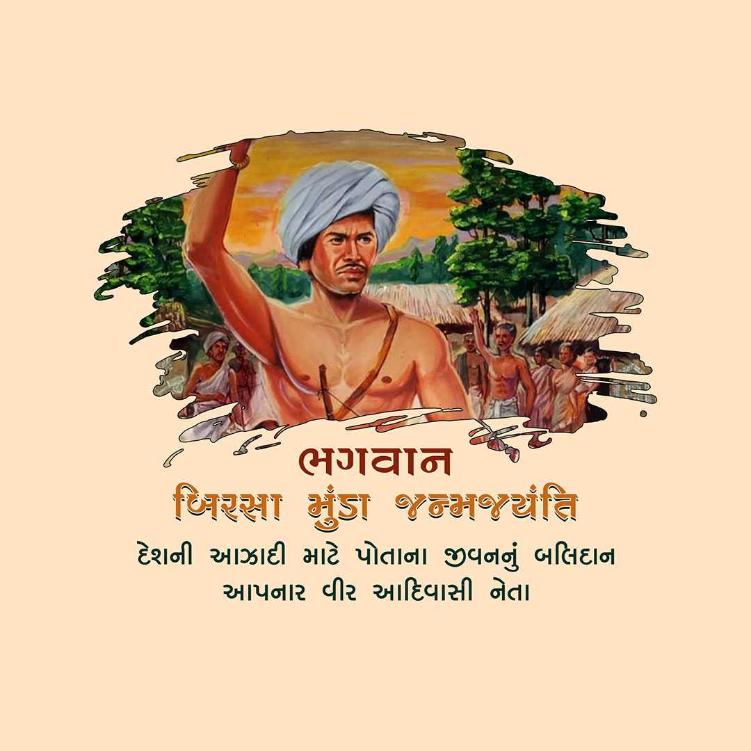 birsa_munda_jayanti