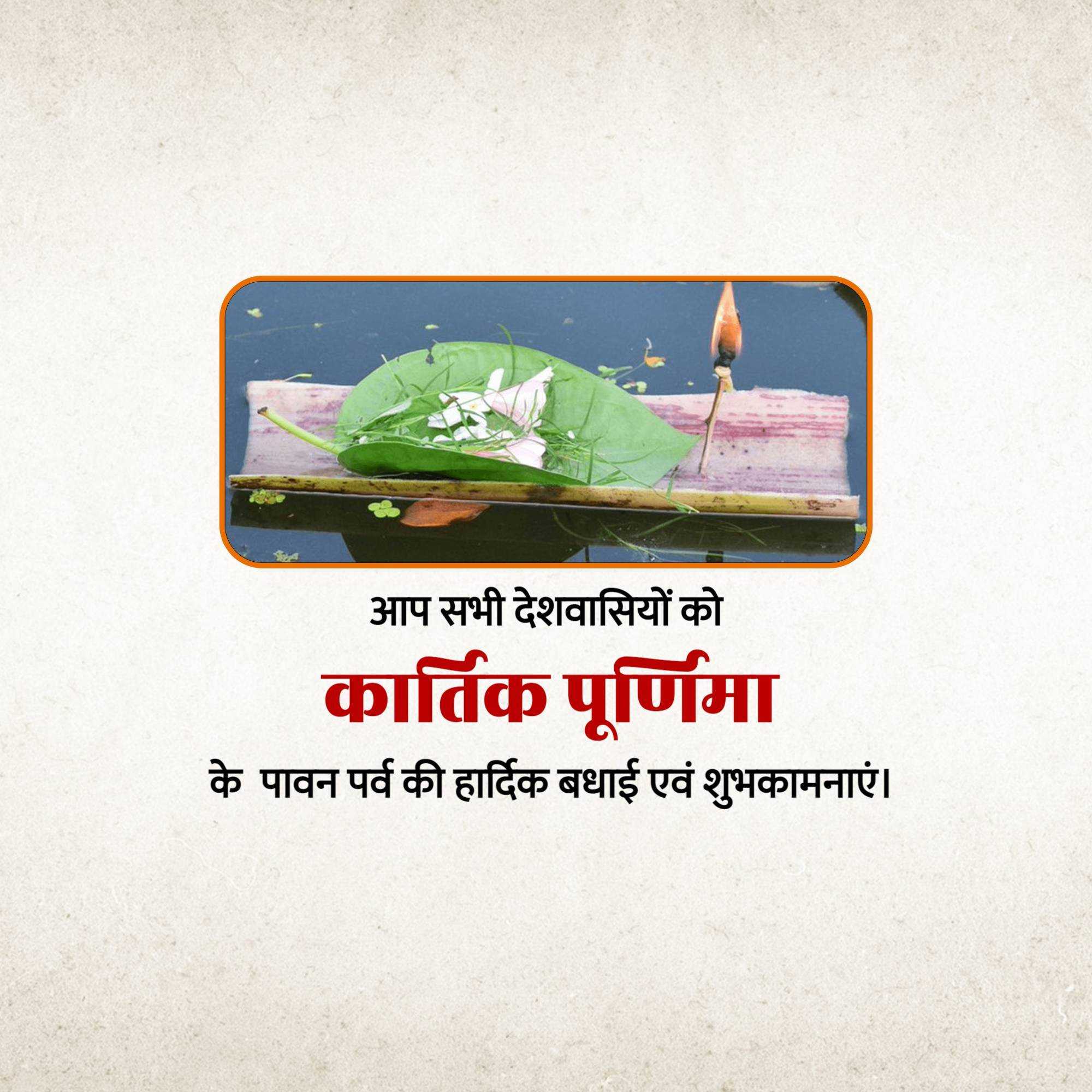 shubh_kartik_purnima