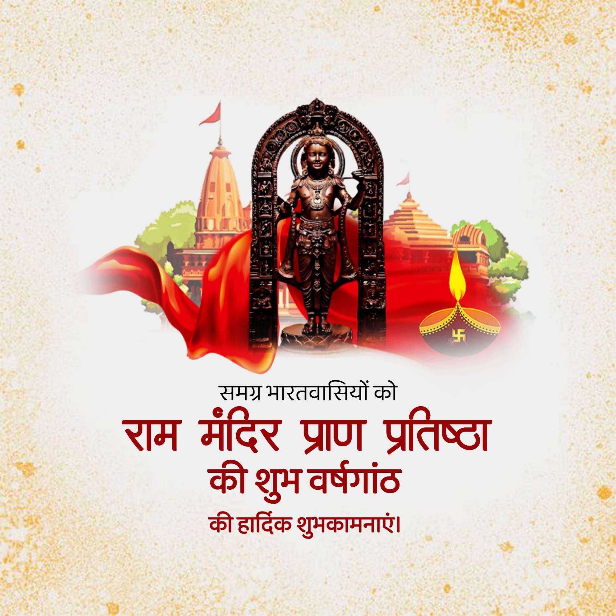 Ram Mandir Pran Pratishtha