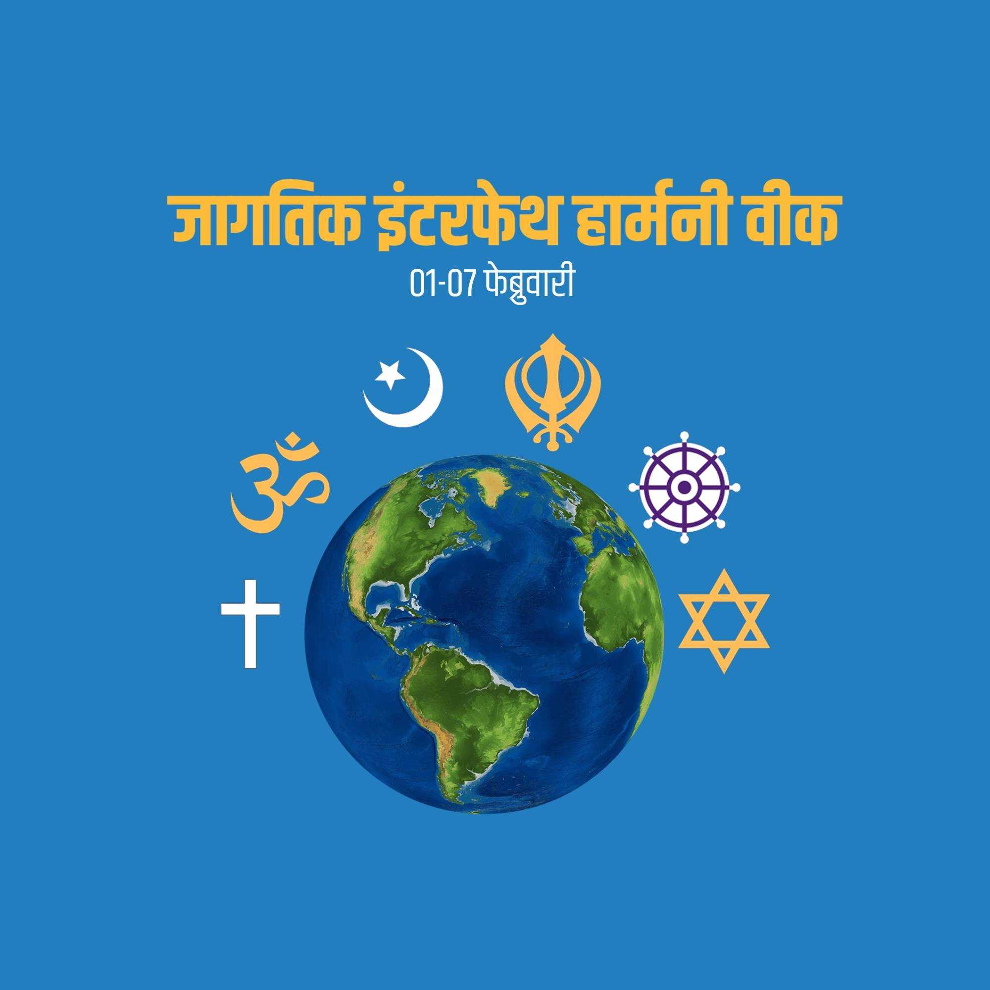 World Interfaith Harmony Week