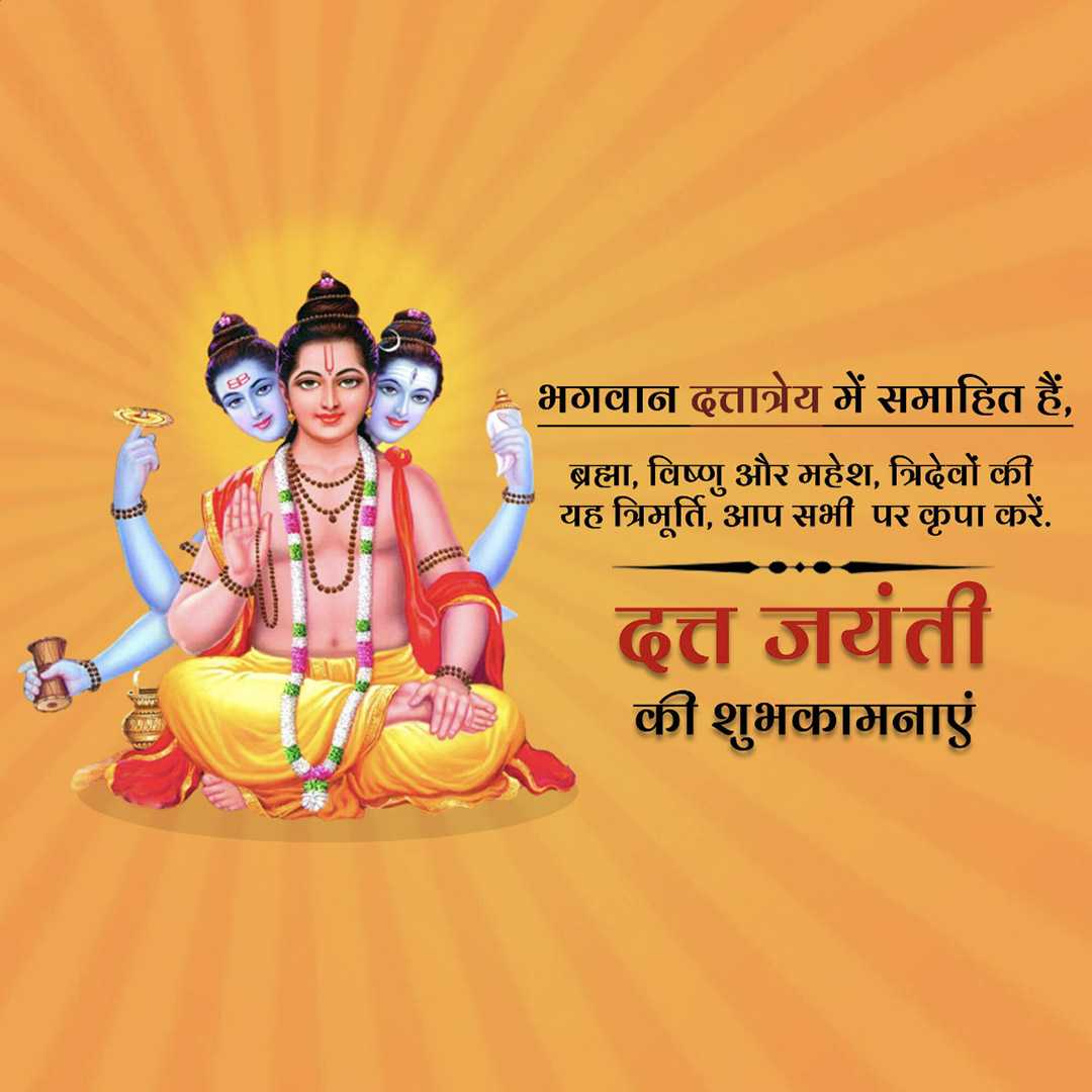 dattatreya_jayanti