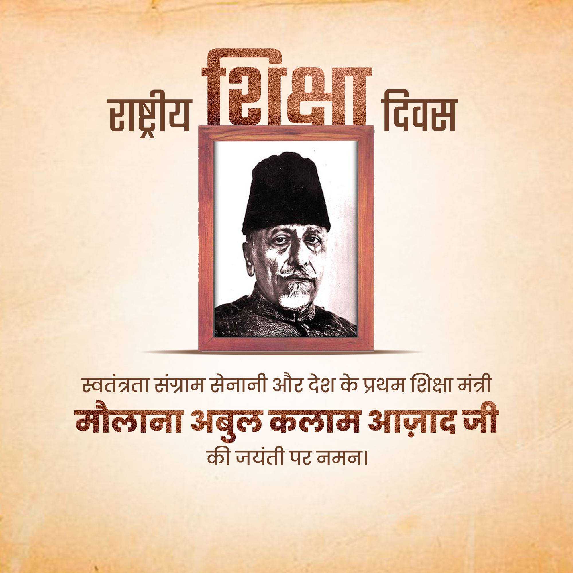 abul_kalam_azad_birth_anniversary