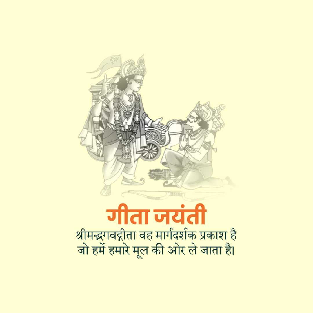bhagavad_gita_jayanti