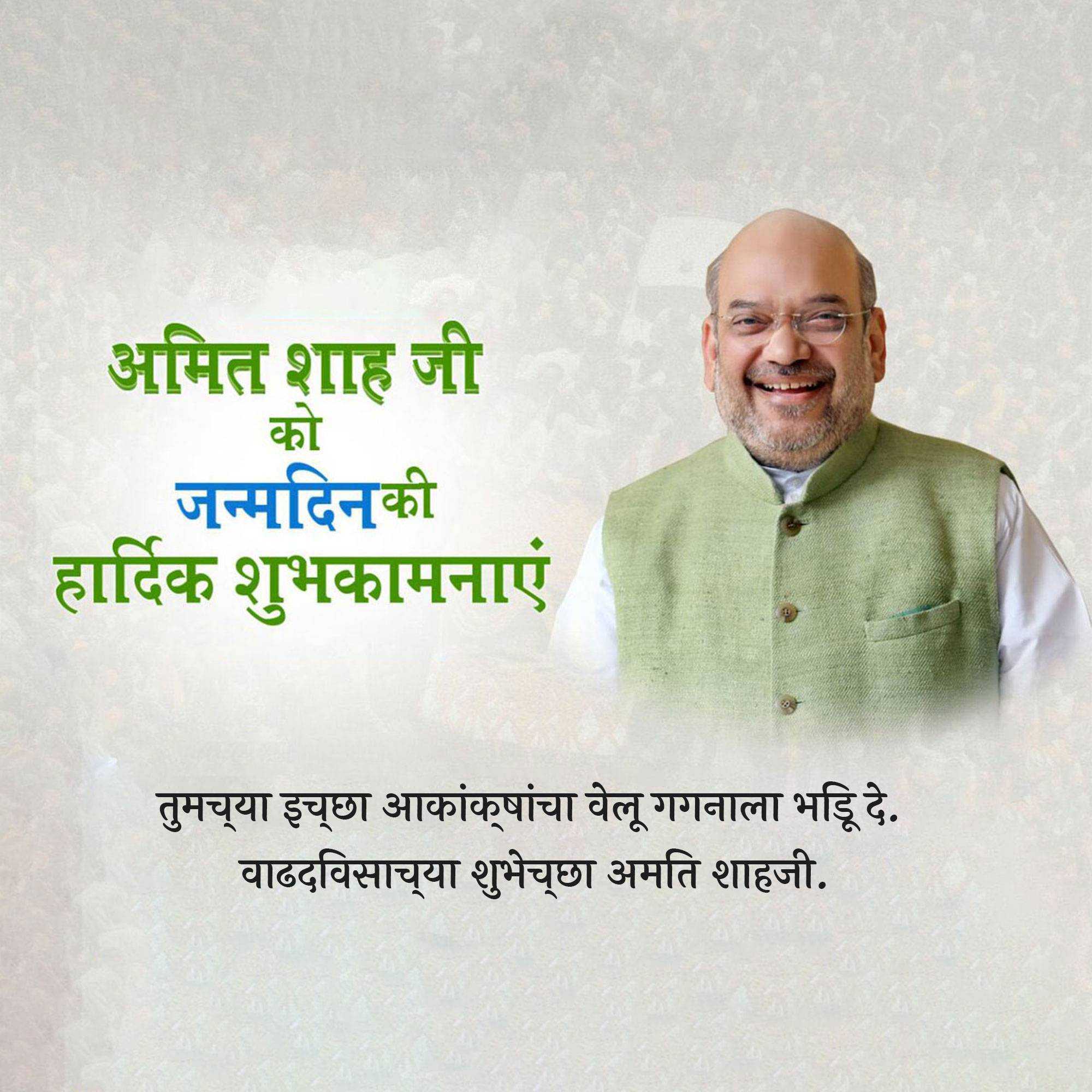 amit_shah_birthday