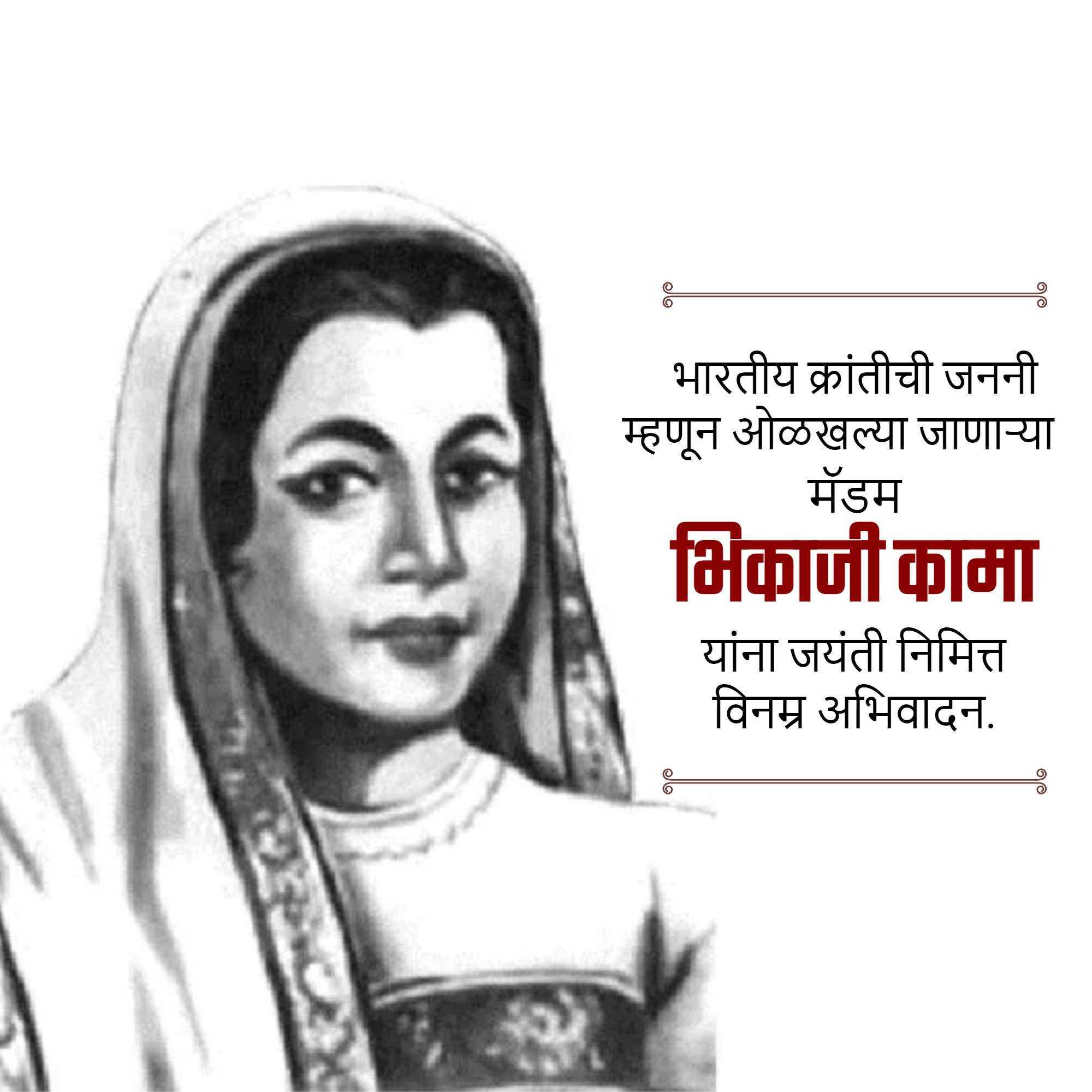 bhikaji_cama's_jayanti