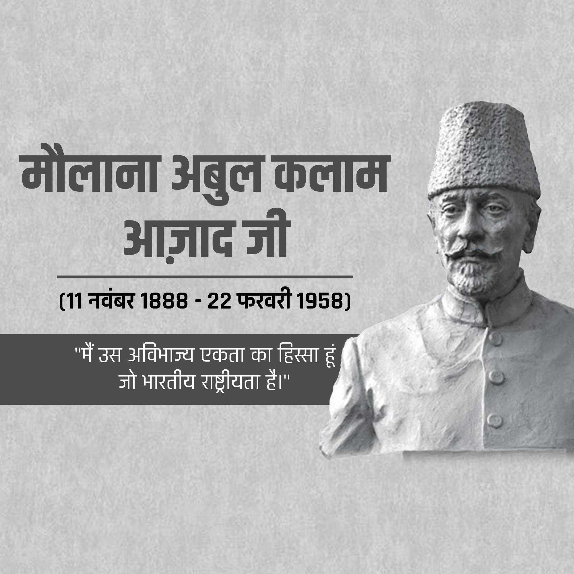 abul_kalam_azad_birth_anniversary